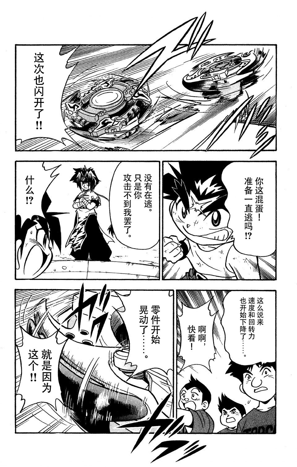 战斗陀螺韩漫全集-大地外传2无删减无遮挡章节图片 