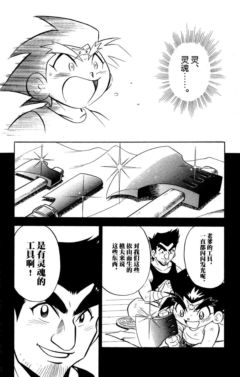 战斗陀螺韩漫全集-大地外传2无删减无遮挡章节图片 