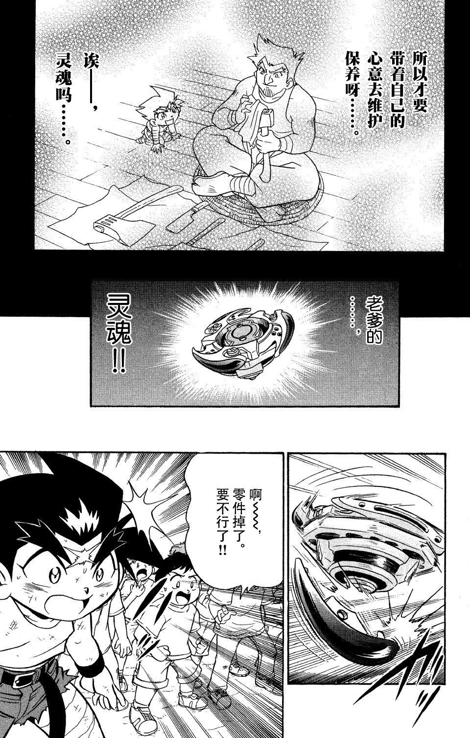 战斗陀螺韩漫全集-大地外传2无删减无遮挡章节图片 