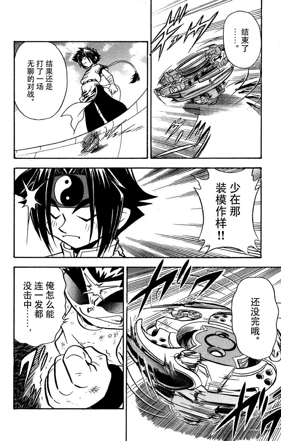 战斗陀螺韩漫全集-大地外传2无删减无遮挡章节图片 