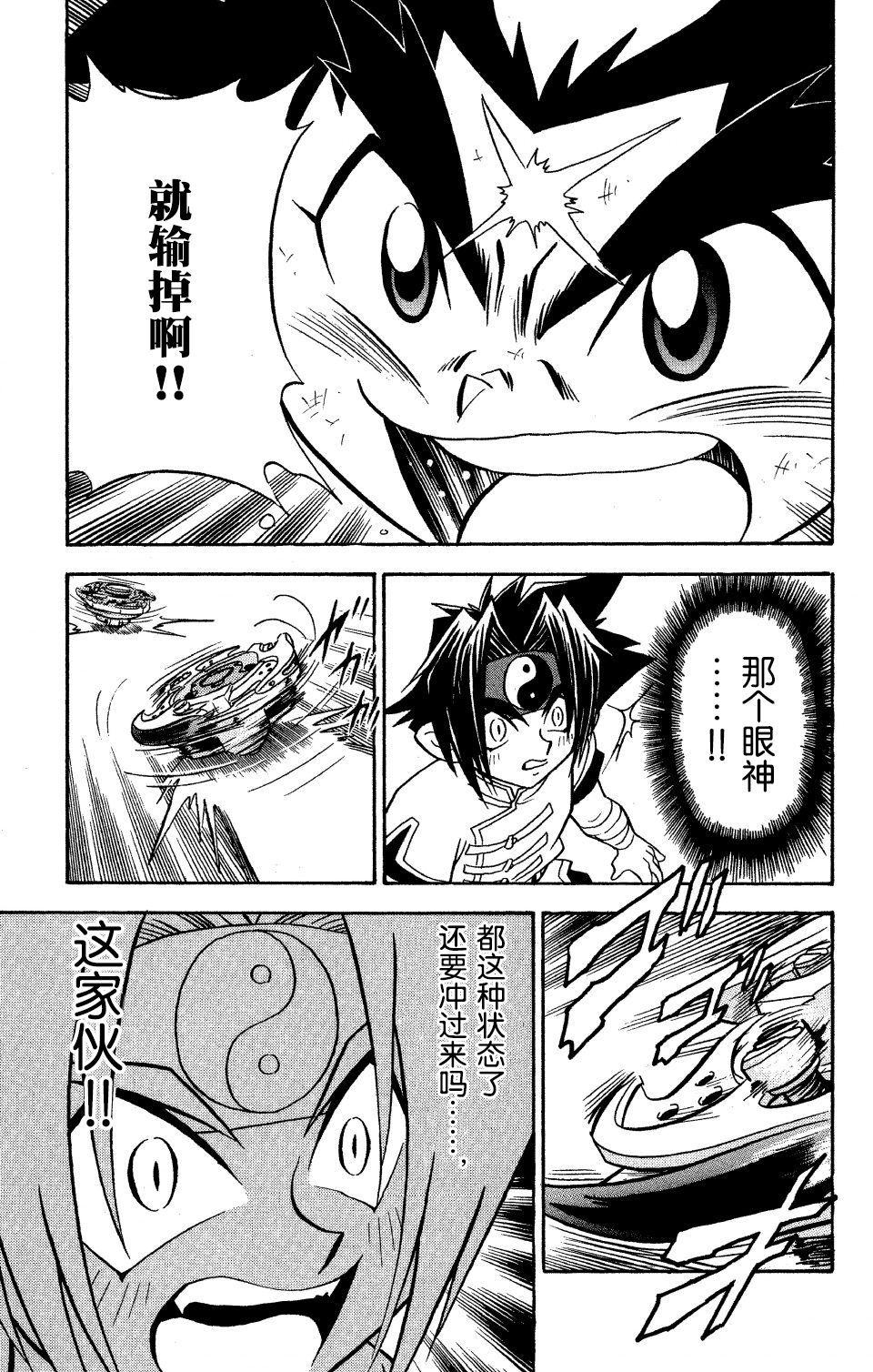 战斗陀螺韩漫全集-大地外传2无删减无遮挡章节图片 