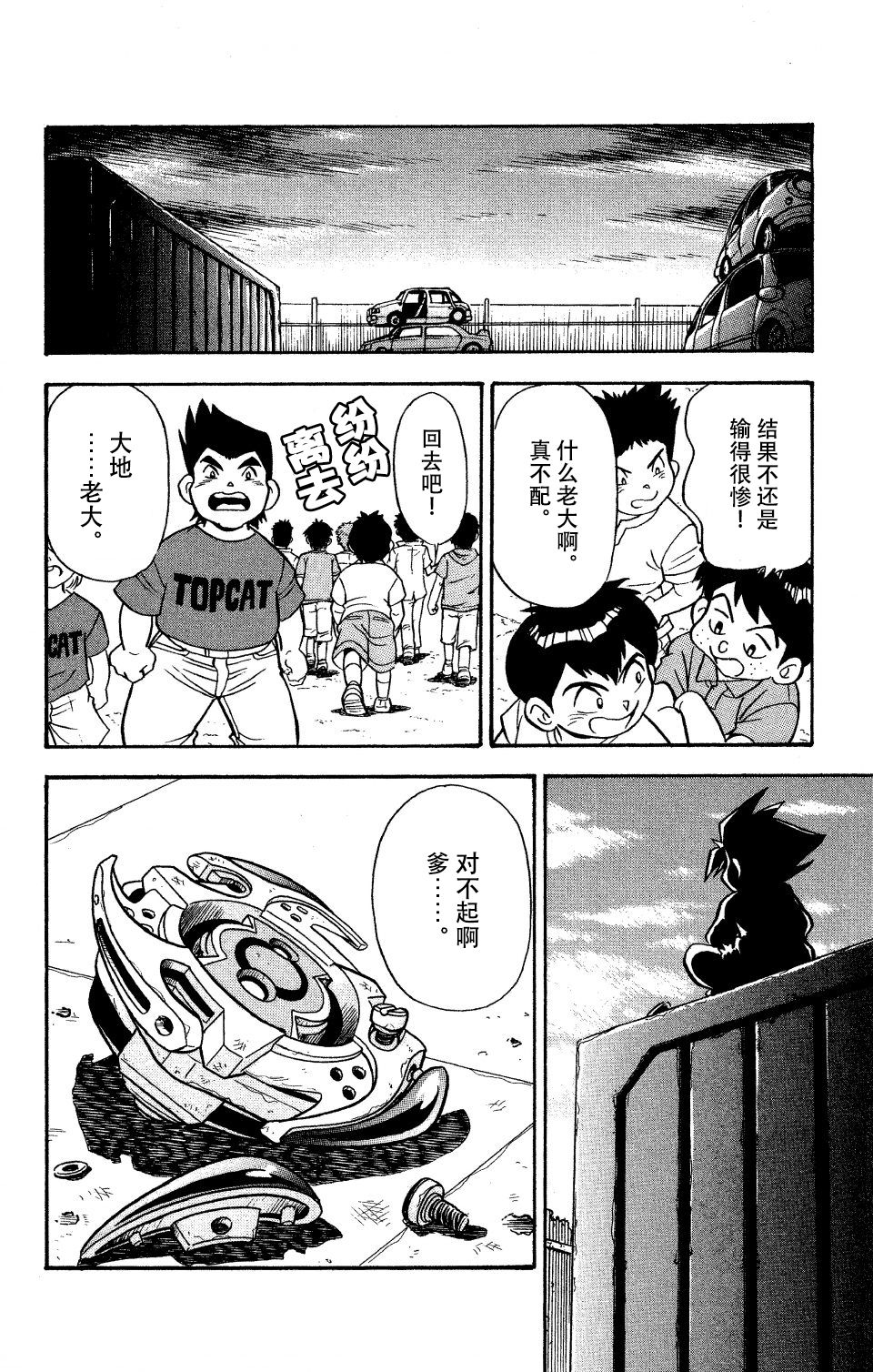 战斗陀螺韩漫全集-大地外传2无删减无遮挡章节图片 