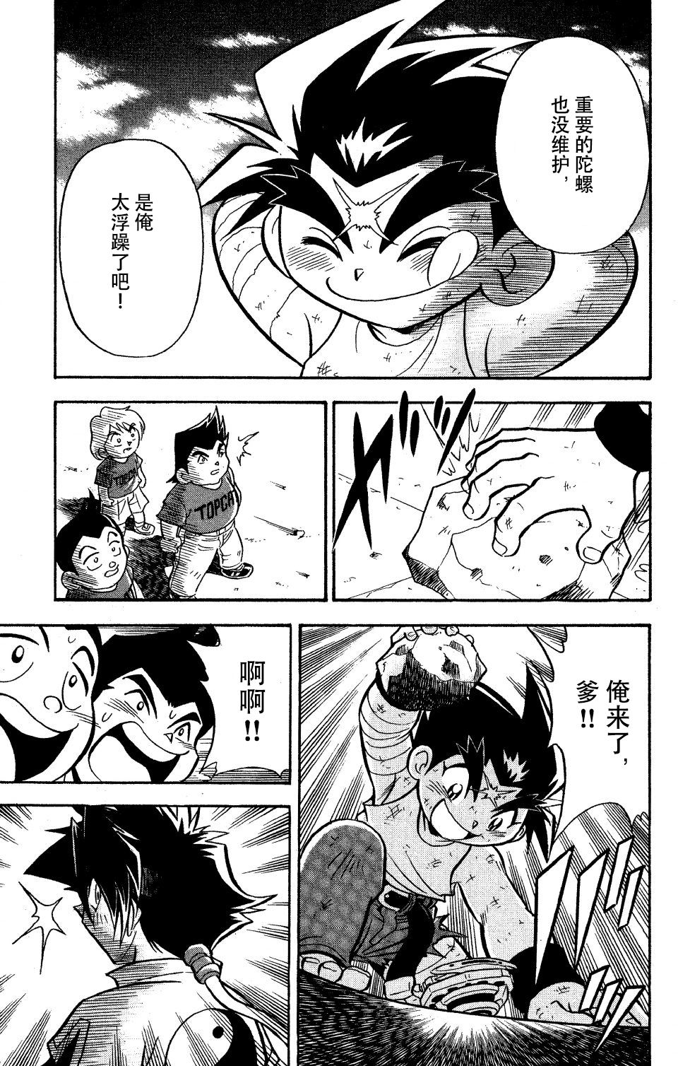 战斗陀螺韩漫全集-大地外传2无删减无遮挡章节图片 