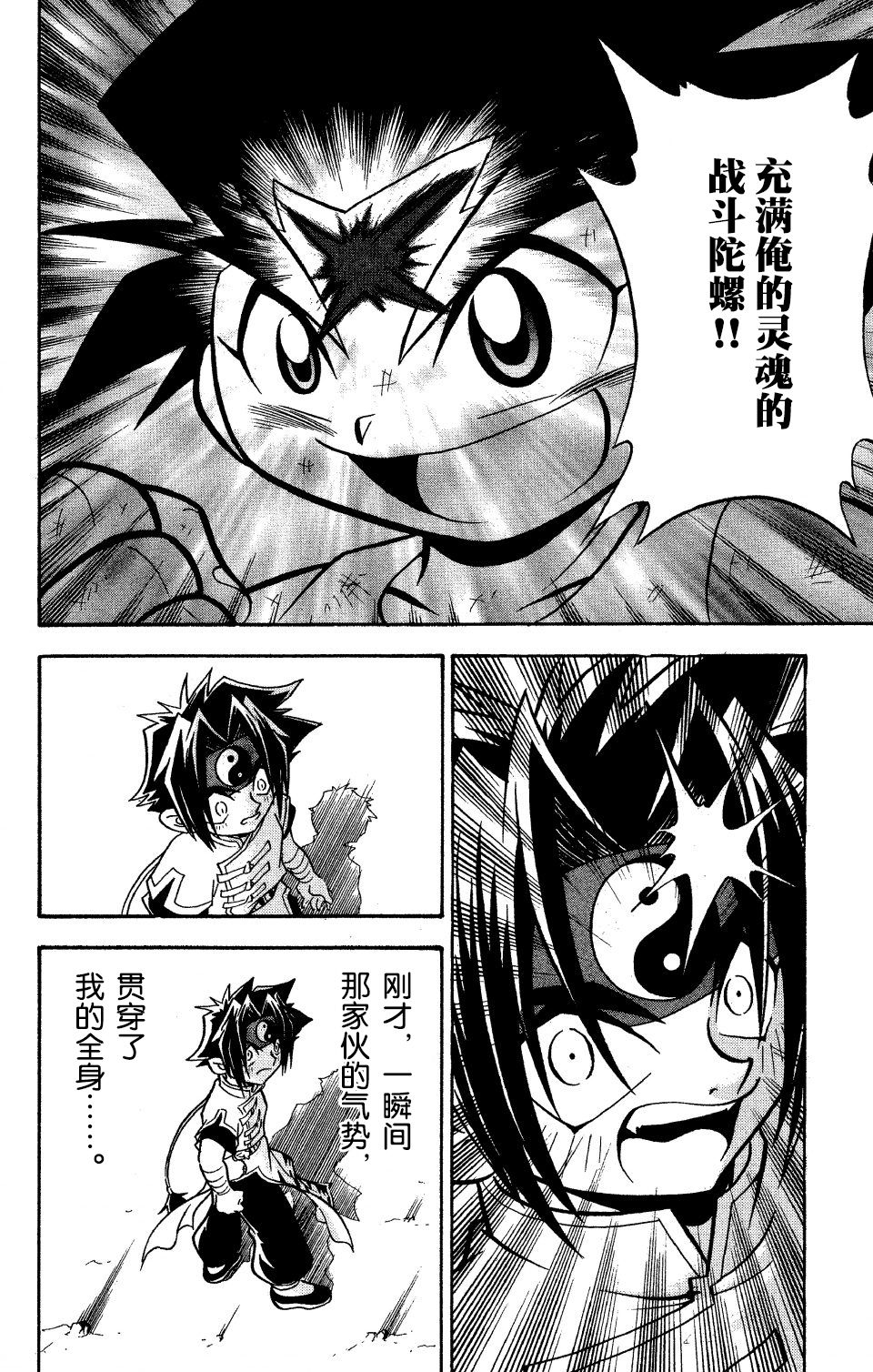 战斗陀螺韩漫全集-大地外传2无删减无遮挡章节图片 