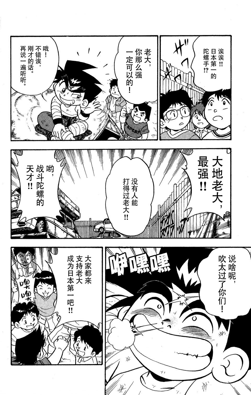 战斗陀螺韩漫全集-大地外传2无删减无遮挡章节图片 