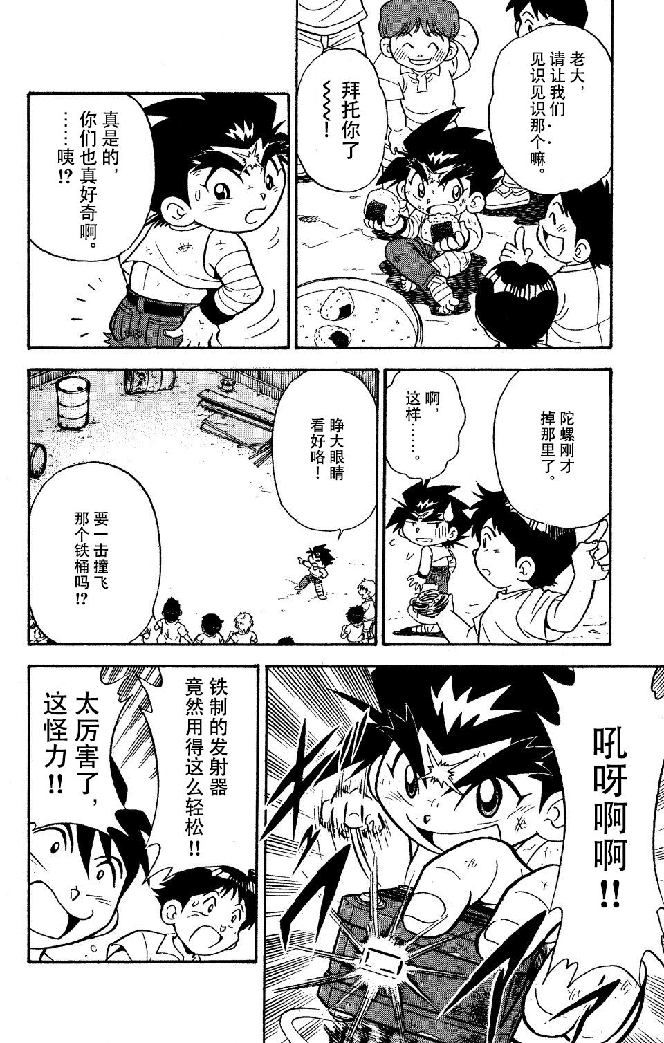 战斗陀螺韩漫全集-大地外传2无删减无遮挡章节图片 