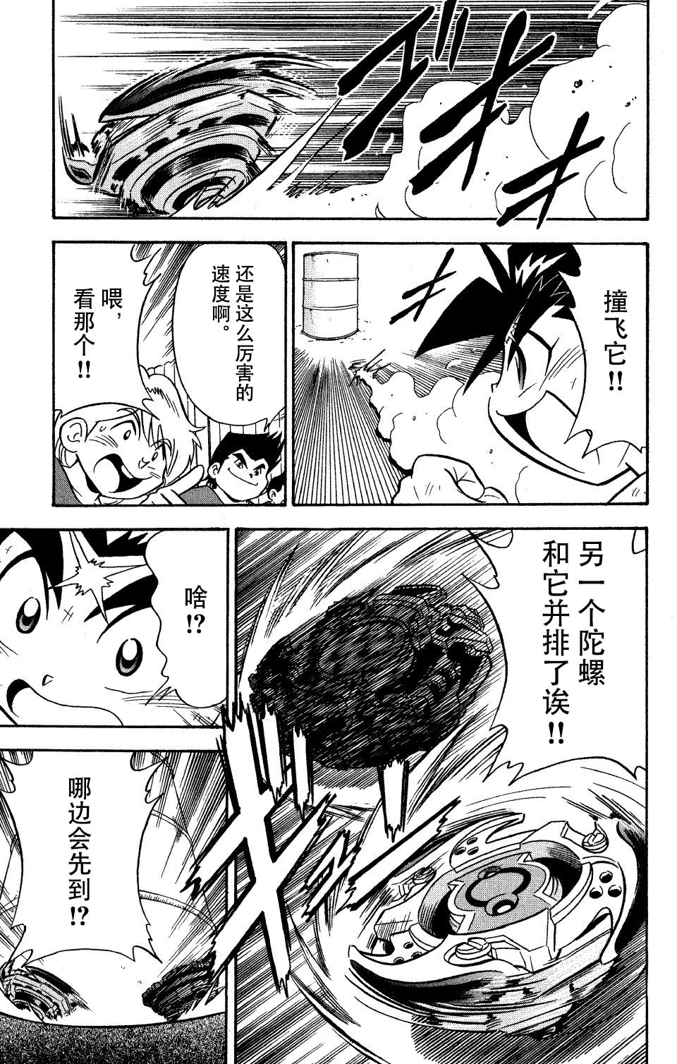 战斗陀螺韩漫全集-大地外传2无删减无遮挡章节图片 