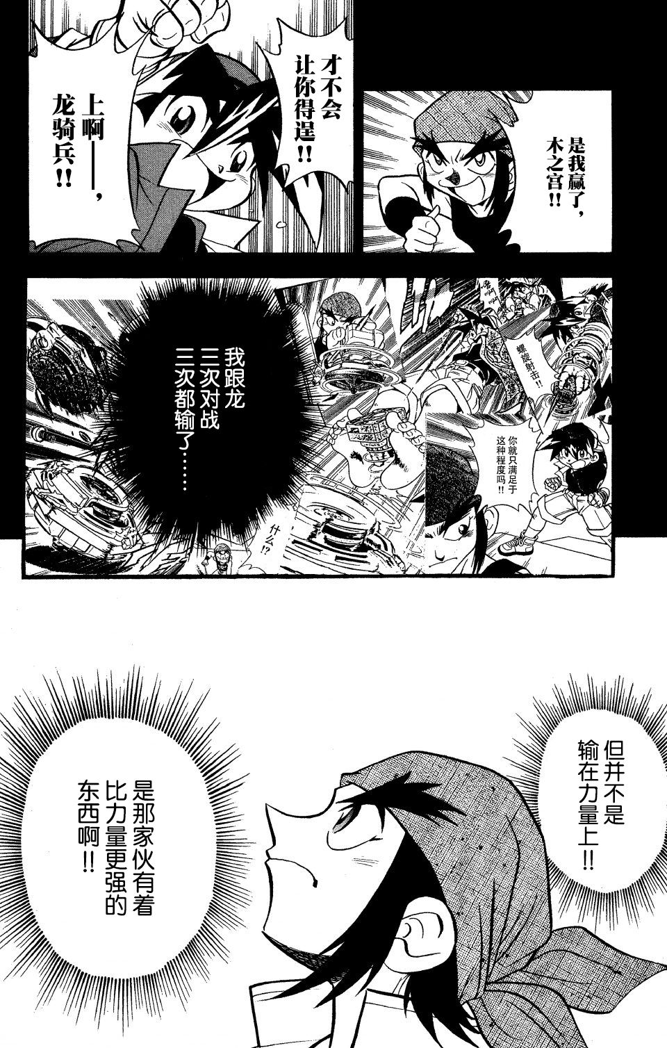 战斗陀螺韩漫全集-大地外传3无删减无遮挡章节图片 