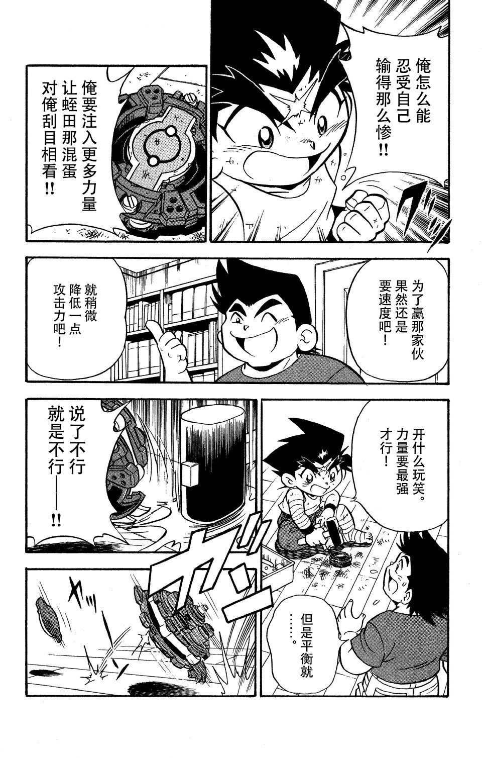战斗陀螺韩漫全集-大地外传3无删减无遮挡章节图片 