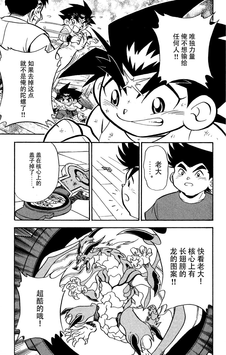 战斗陀螺韩漫全集-大地外传3无删减无遮挡章节图片 
