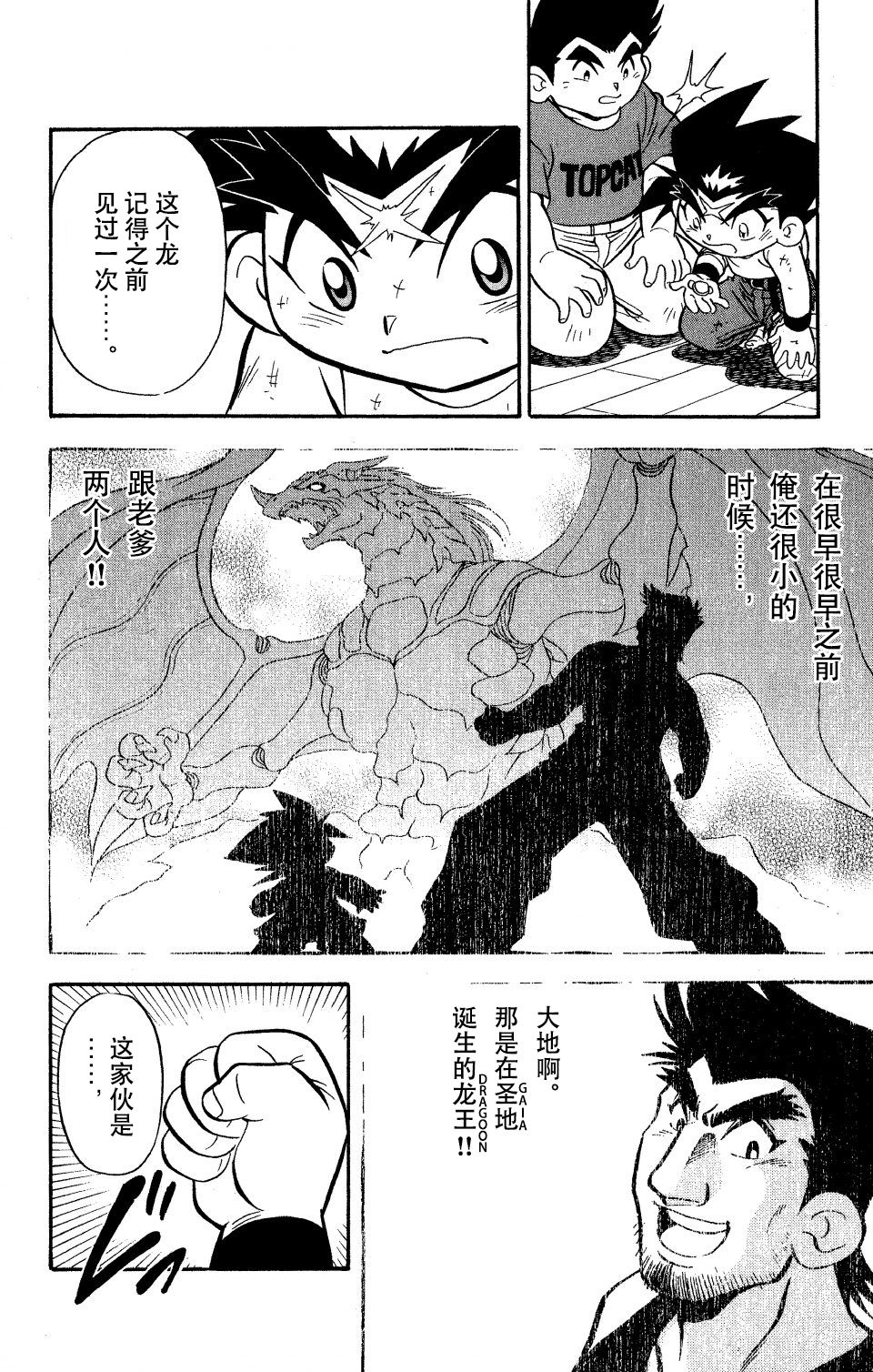 战斗陀螺韩漫全集-大地外传3无删减无遮挡章节图片 