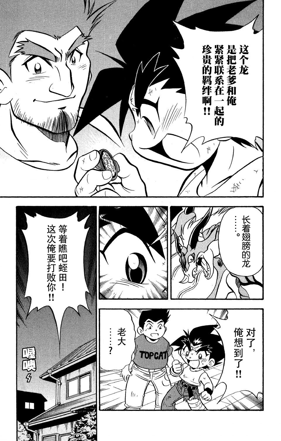 战斗陀螺韩漫全集-大地外传3无删减无遮挡章节图片 