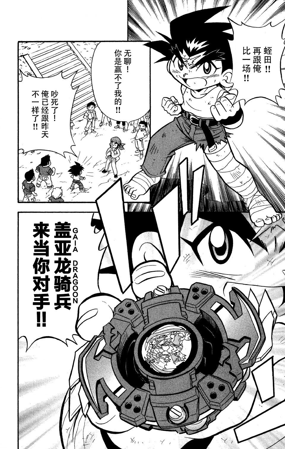 战斗陀螺韩漫全集-大地外传3无删减无遮挡章节图片 