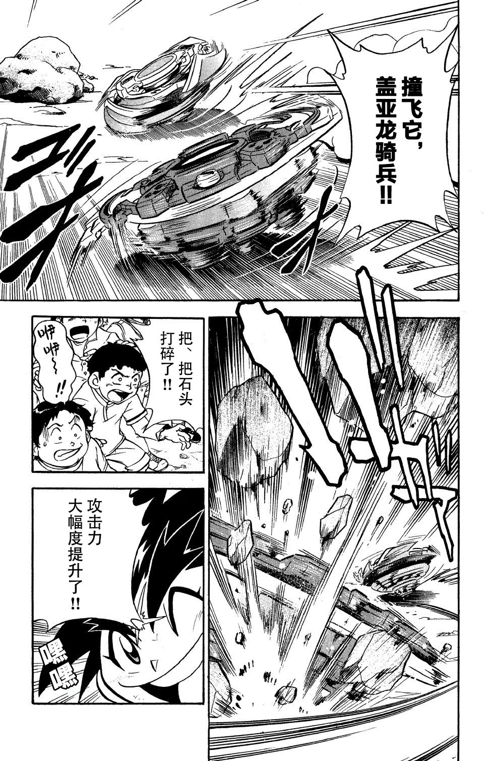 战斗陀螺韩漫全集-大地外传3无删减无遮挡章节图片 
