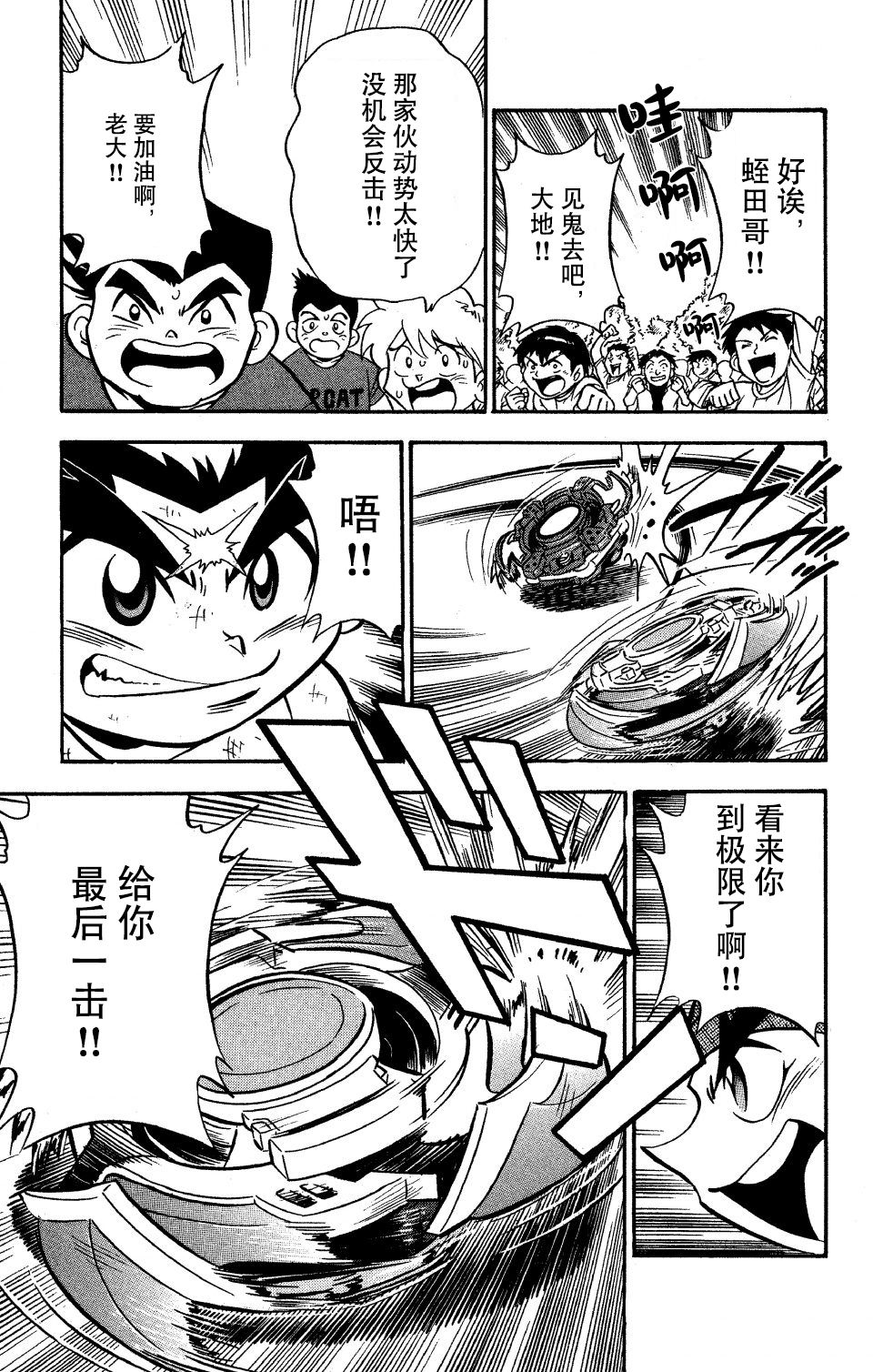 战斗陀螺韩漫全集-大地外传3无删减无遮挡章节图片 