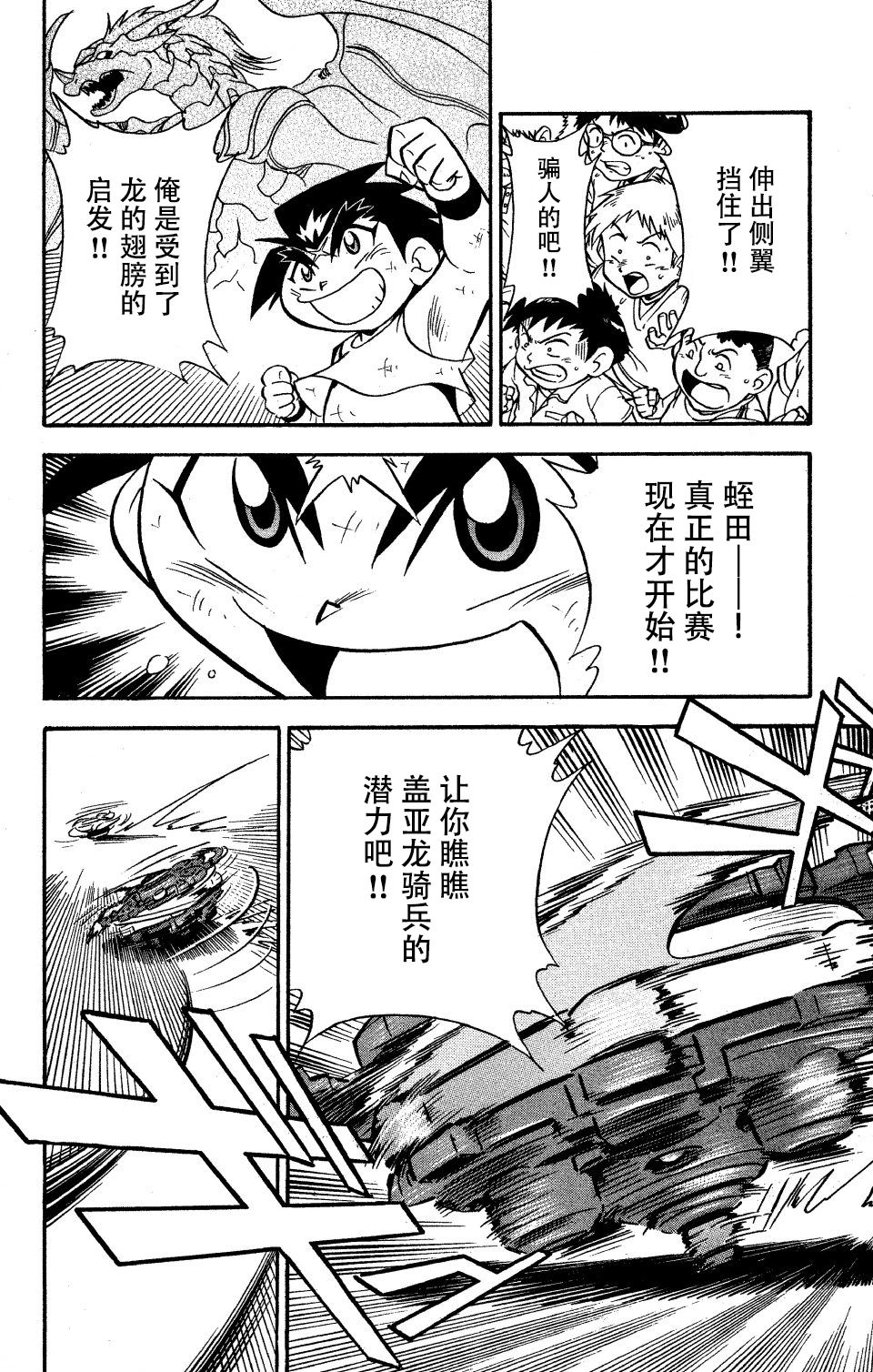 战斗陀螺韩漫全集-大地外传3无删减无遮挡章节图片 