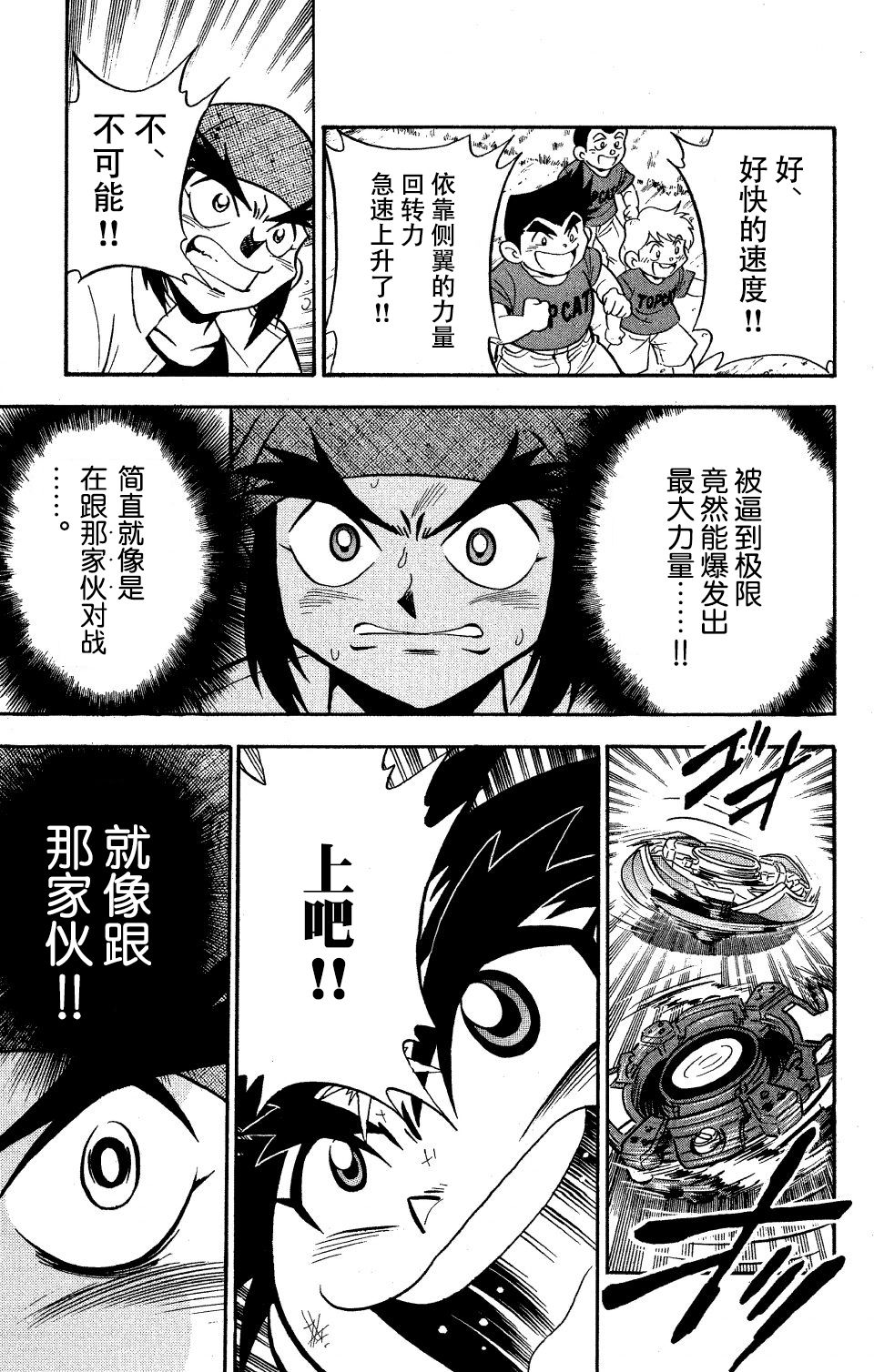 战斗陀螺韩漫全集-大地外传3无删减无遮挡章节图片 
