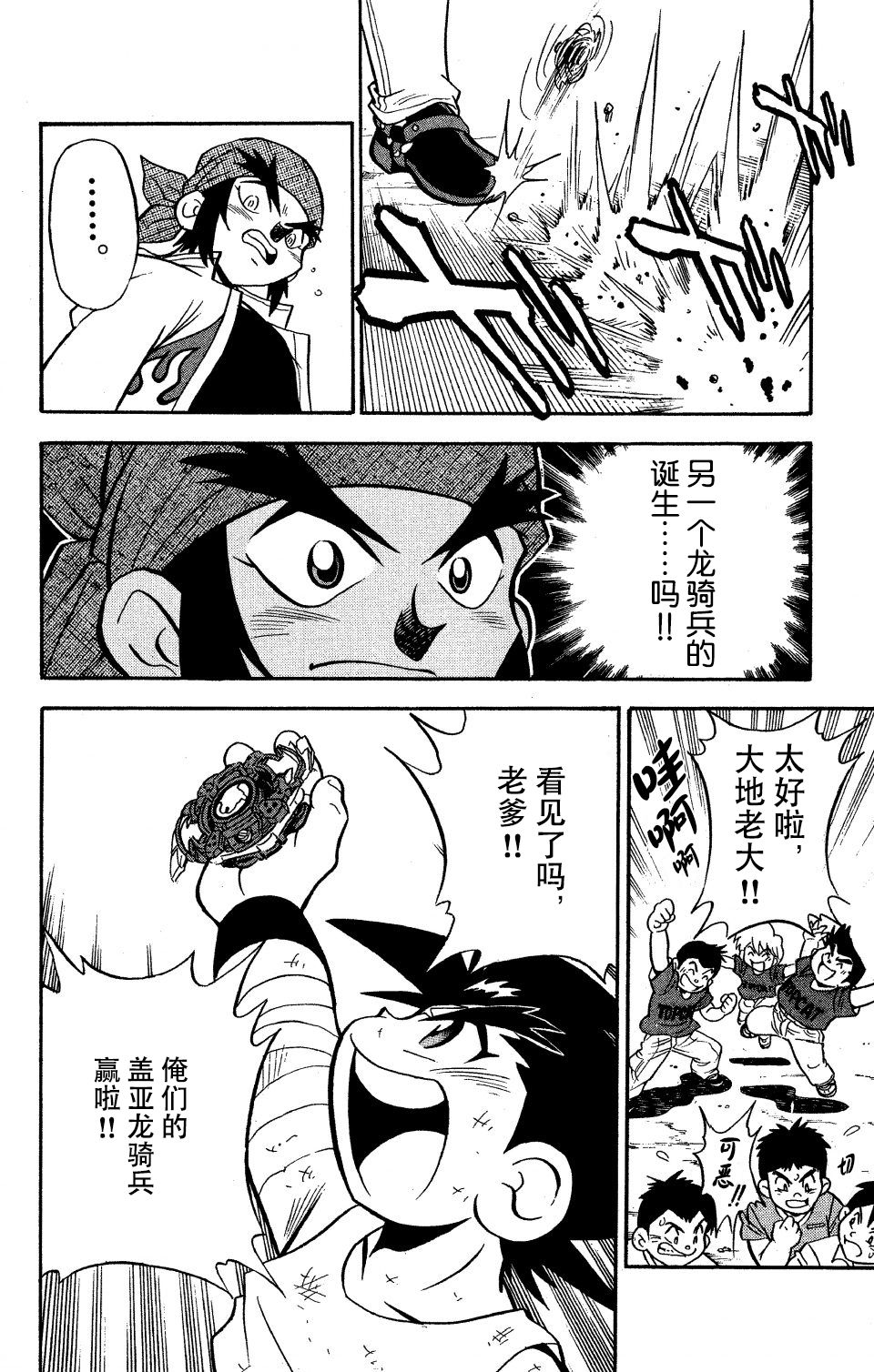 战斗陀螺韩漫全集-大地外传3无删减无遮挡章节图片 