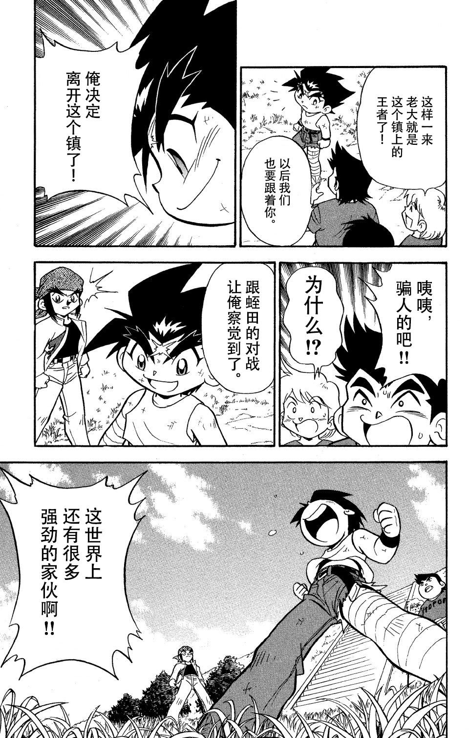战斗陀螺韩漫全集-大地外传3无删减无遮挡章节图片 
