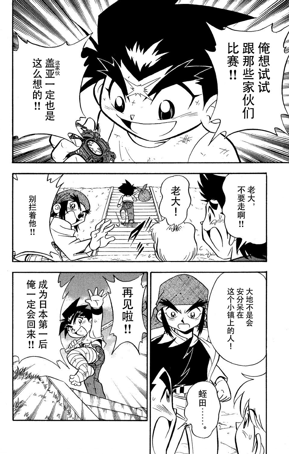 战斗陀螺韩漫全集-大地外传3无删减无遮挡章节图片 