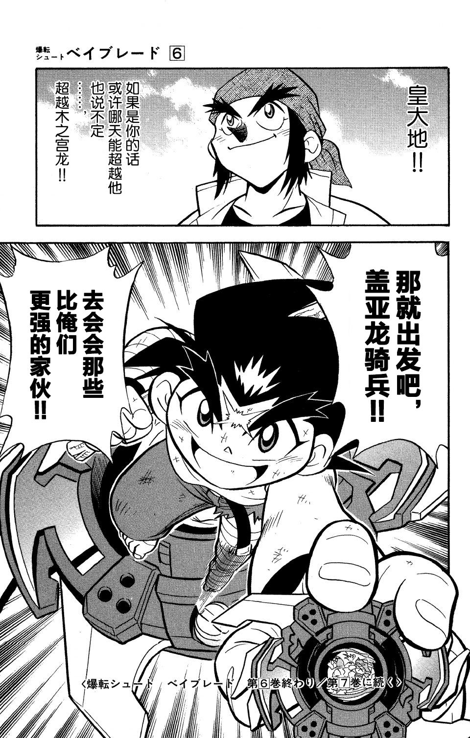 战斗陀螺韩漫全集-大地外传3无删减无遮挡章节图片 