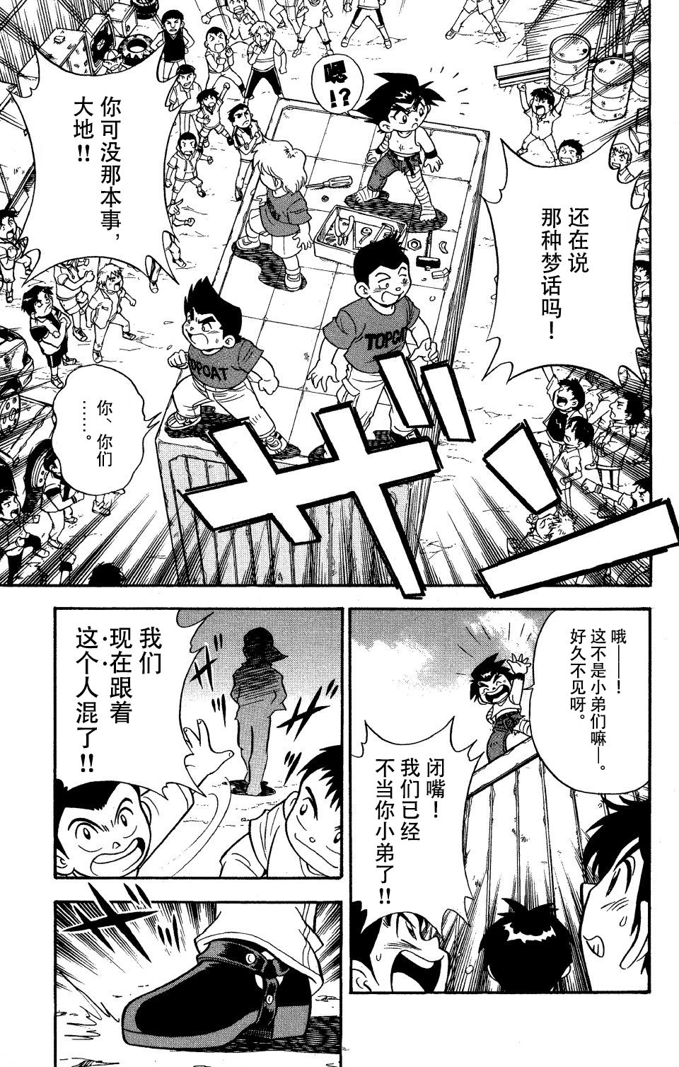 战斗陀螺韩漫全集-大地外传3无删减无遮挡章节图片 