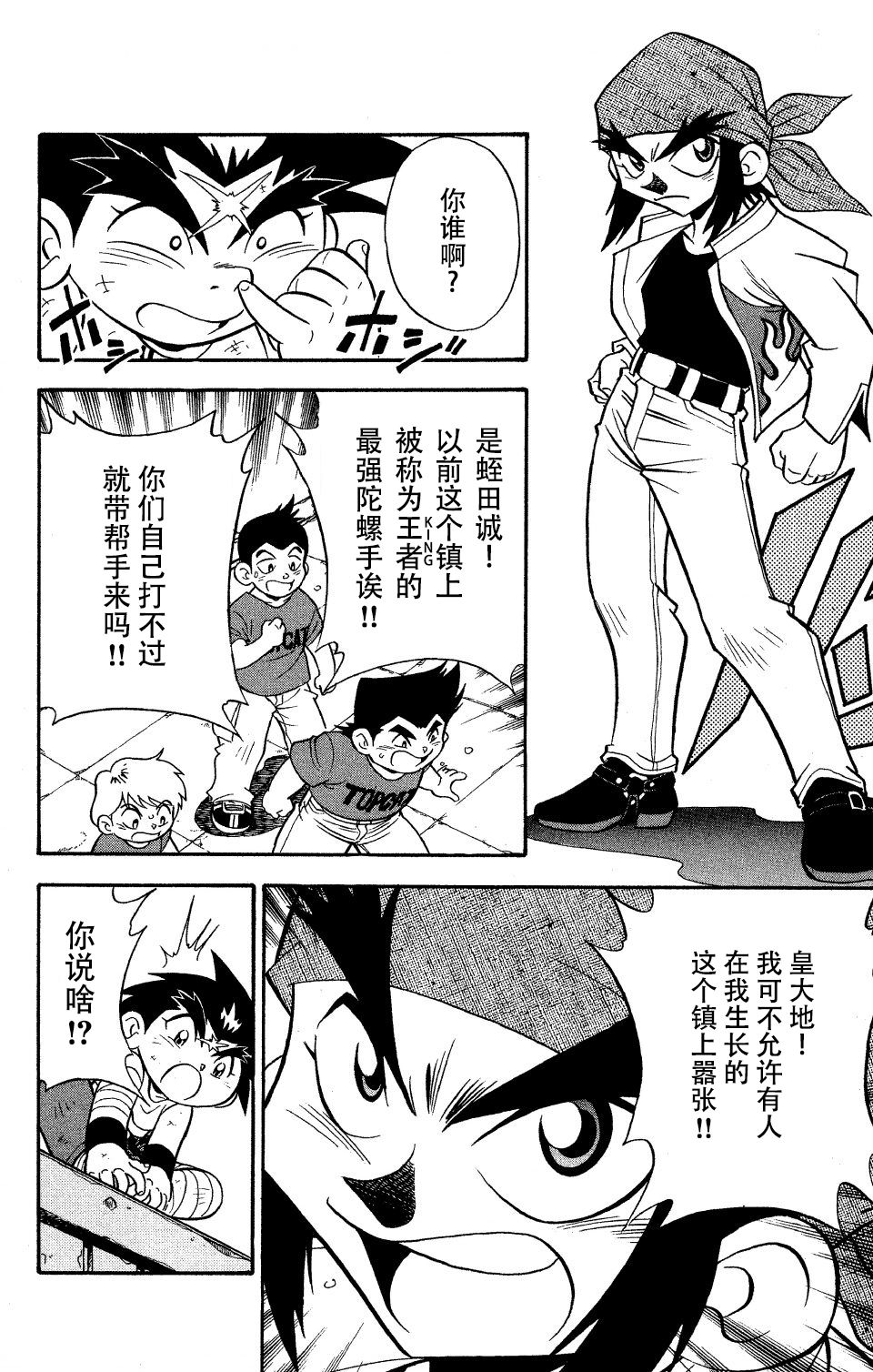 战斗陀螺韩漫全集-大地外传3无删减无遮挡章节图片 