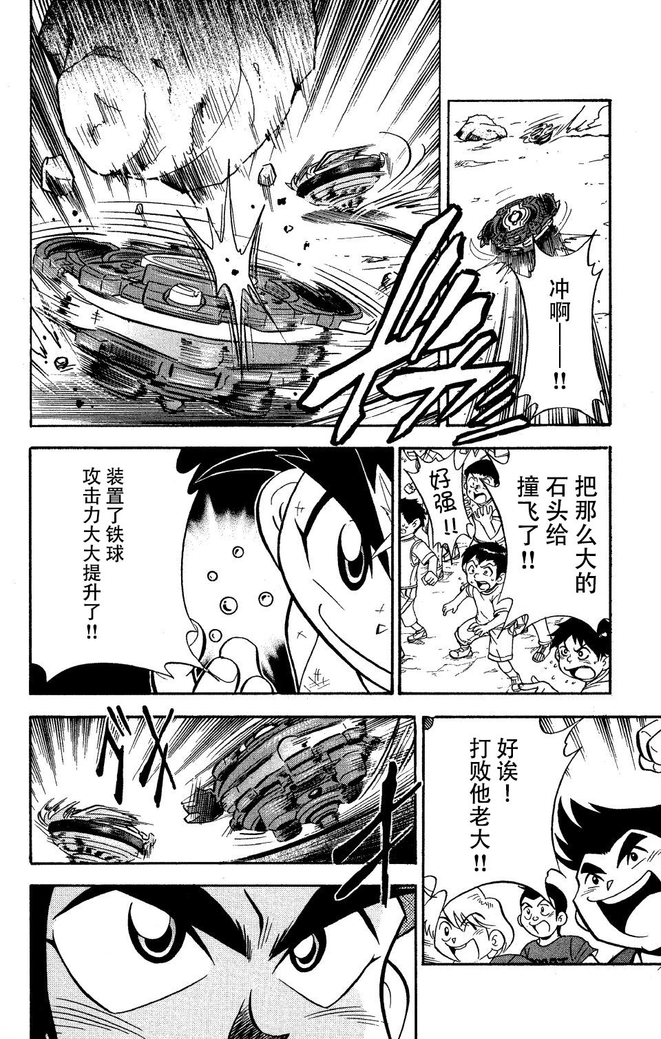 战斗陀螺韩漫全集-大地外传3无删减无遮挡章节图片 