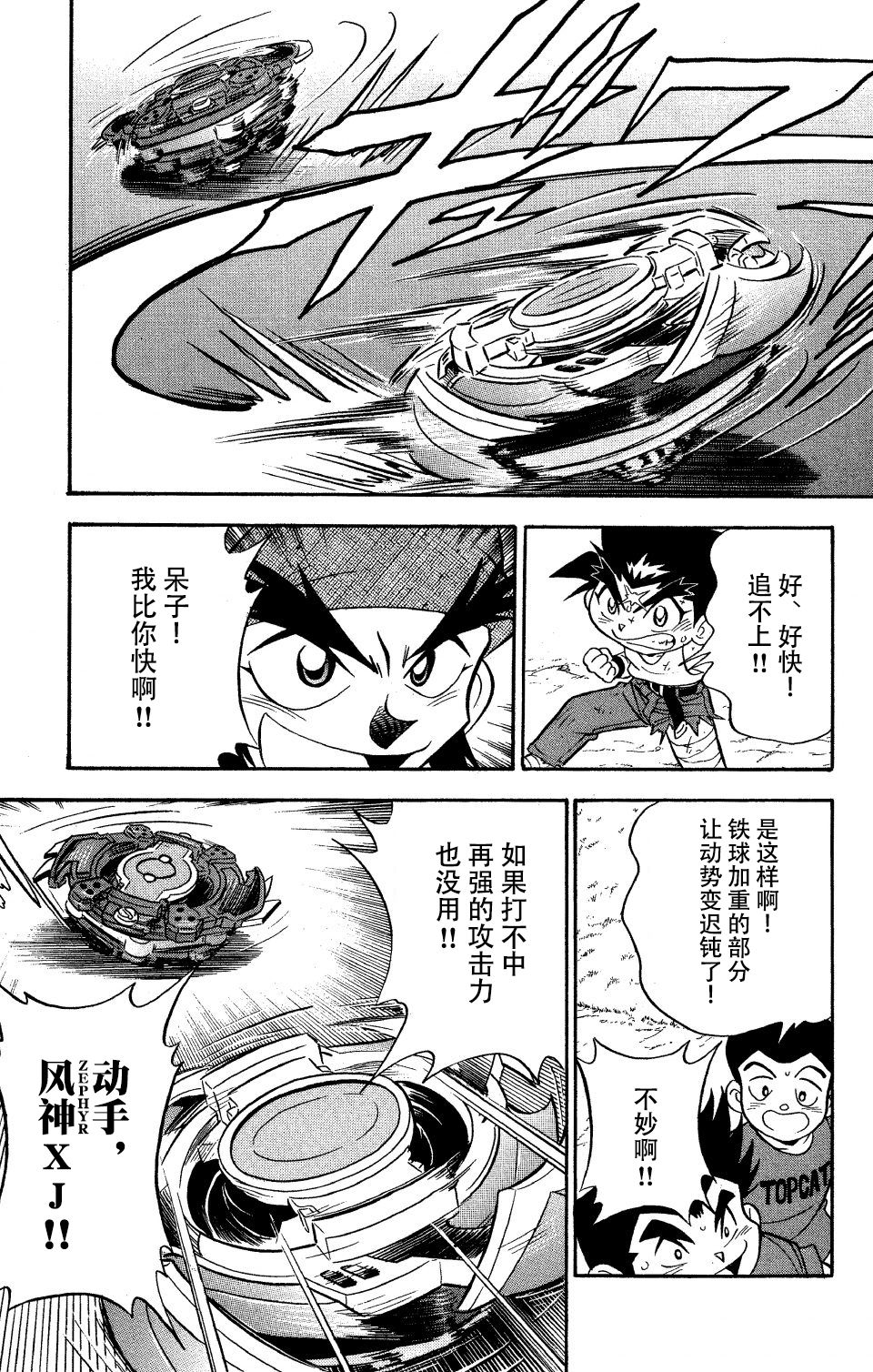 战斗陀螺韩漫全集-大地外传3无删减无遮挡章节图片 