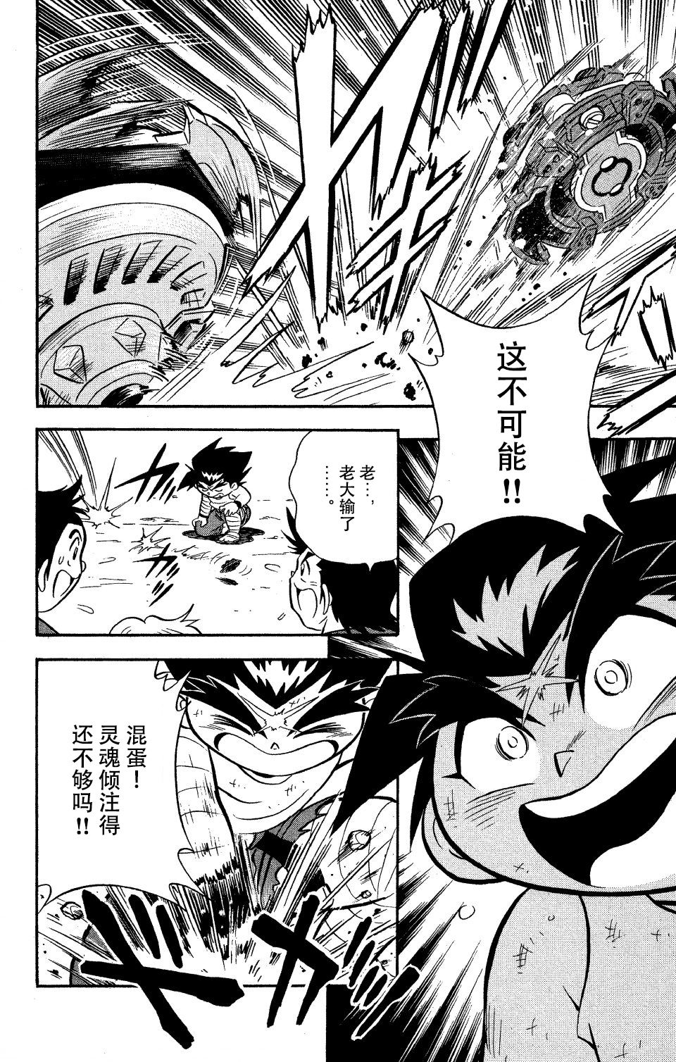 战斗陀螺韩漫全集-大地外传3无删减无遮挡章节图片 