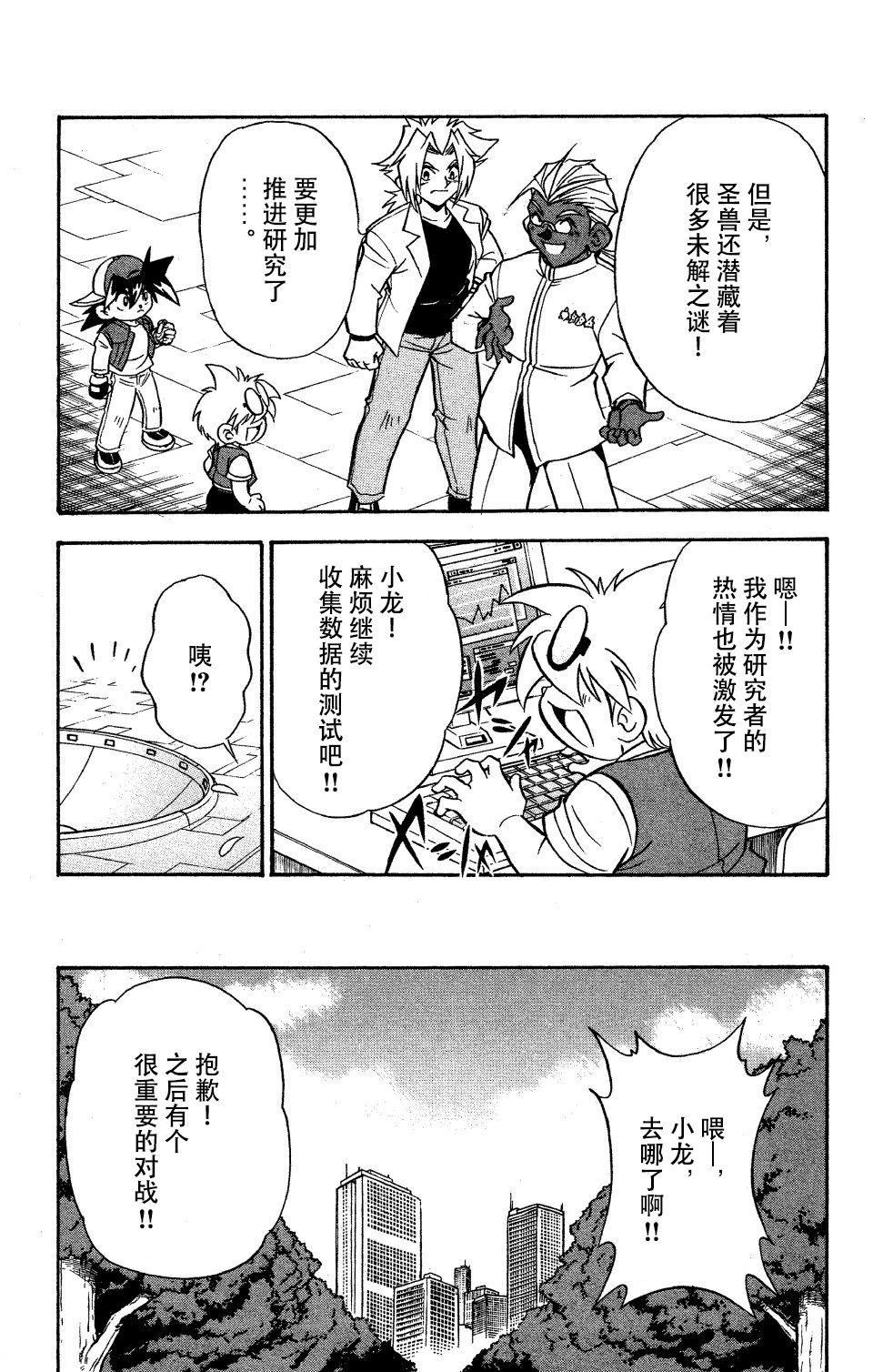 战斗陀螺韩漫全集-第26话无删减无遮挡章节图片 