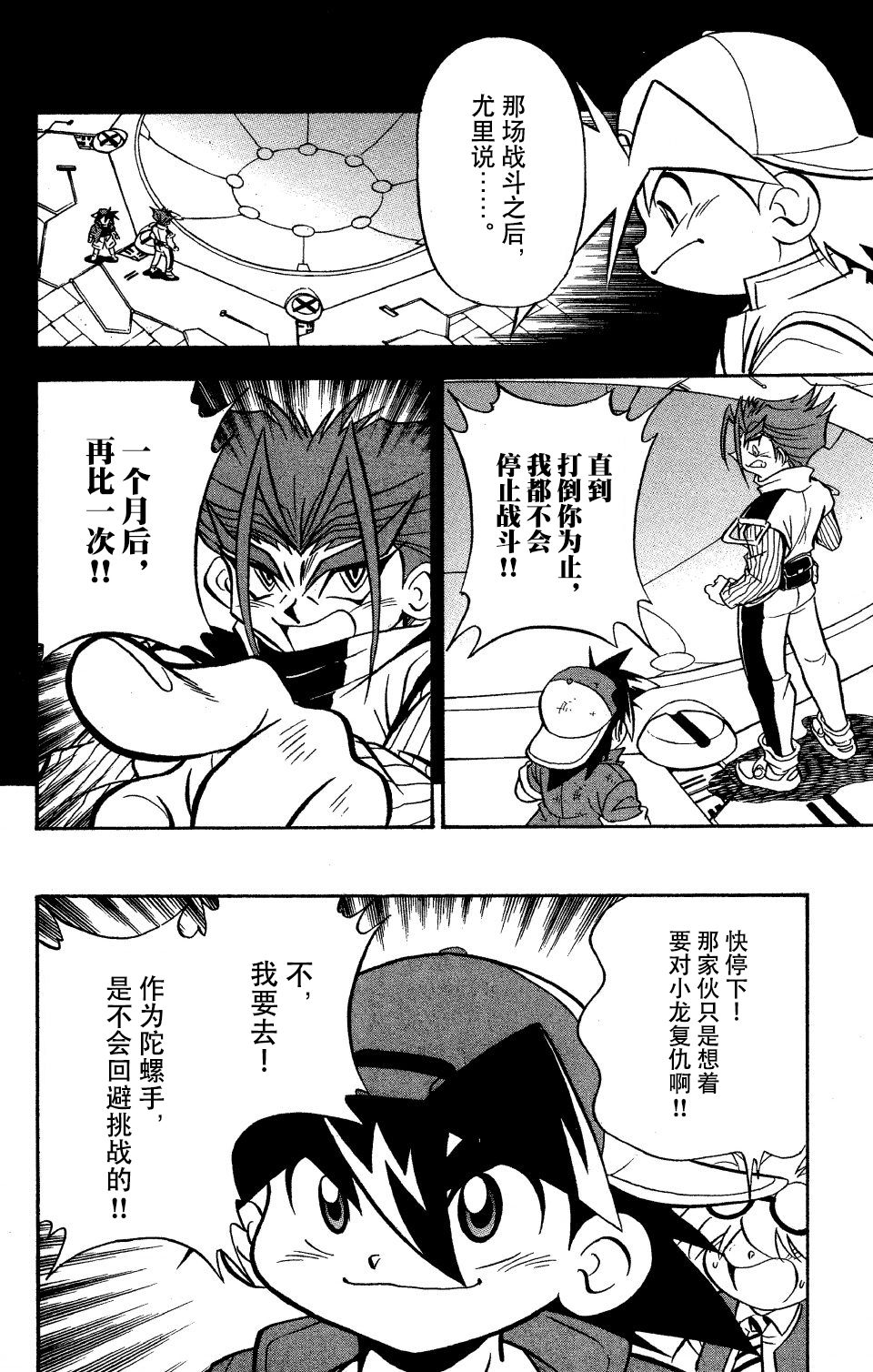 战斗陀螺韩漫全集-第26话无删减无遮挡章节图片 