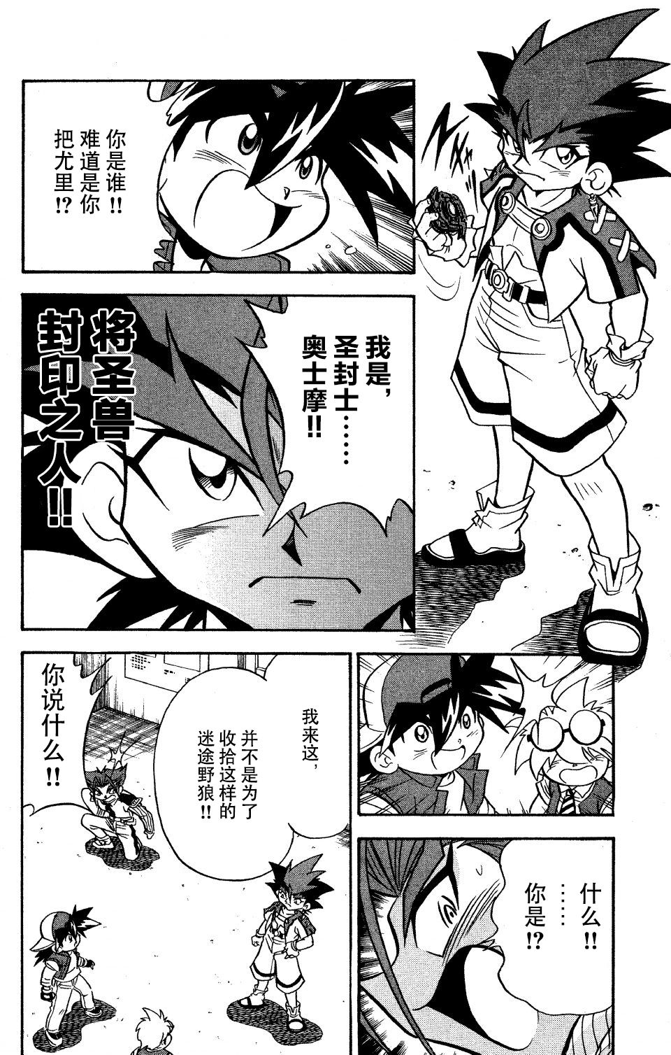 战斗陀螺韩漫全集-第26话无删减无遮挡章节图片 
