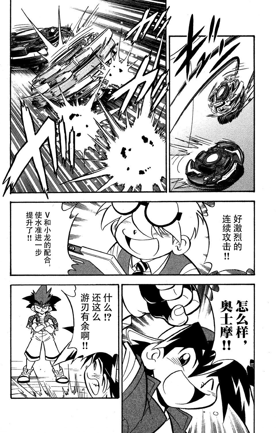 战斗陀螺韩漫全集-第26话无删减无遮挡章节图片 