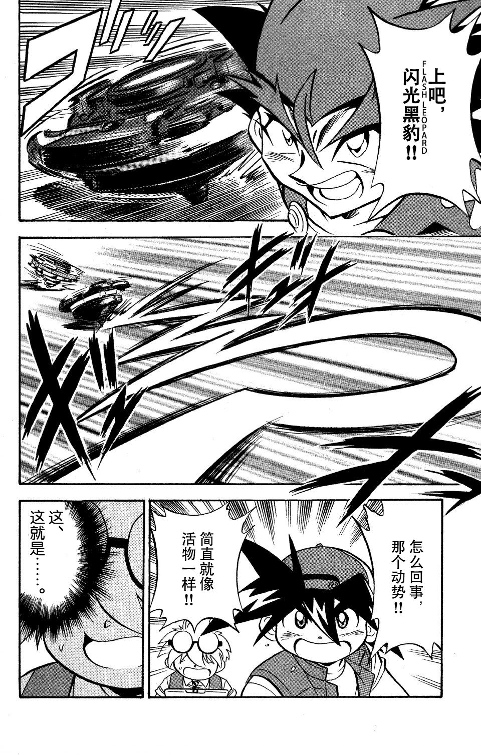 战斗陀螺韩漫全集-第26话无删减无遮挡章节图片 
