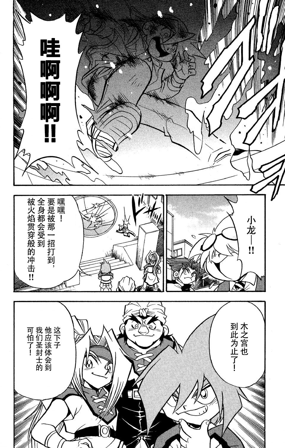 战斗陀螺韩漫全集-第26话无删减无遮挡章节图片 