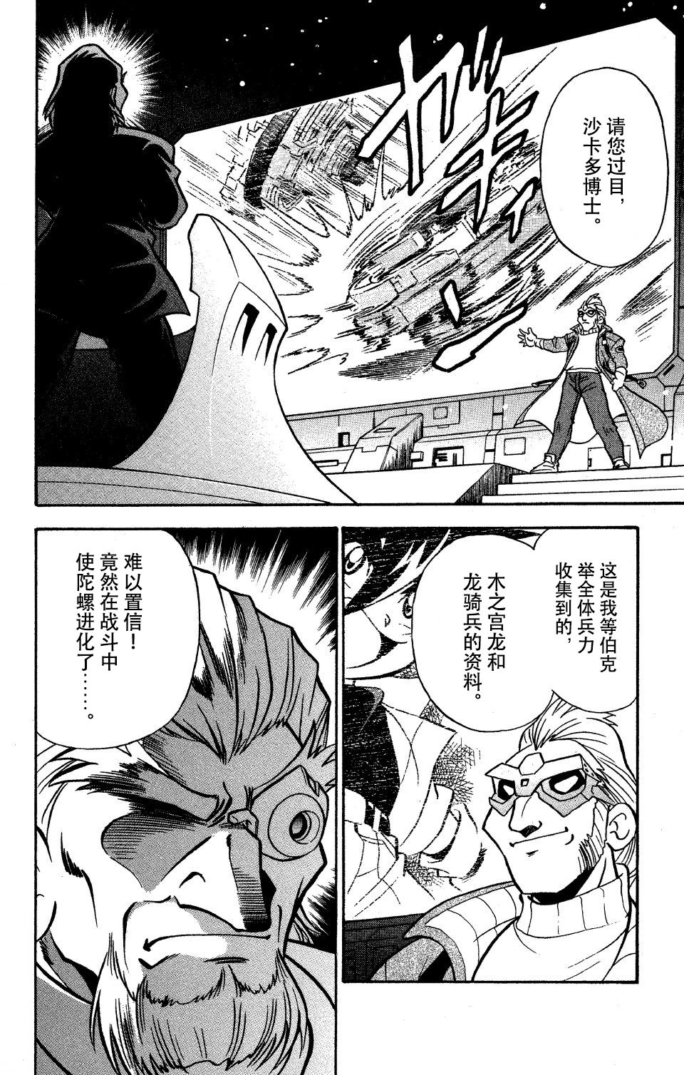 战斗陀螺韩漫全集-第26话无删减无遮挡章节图片 