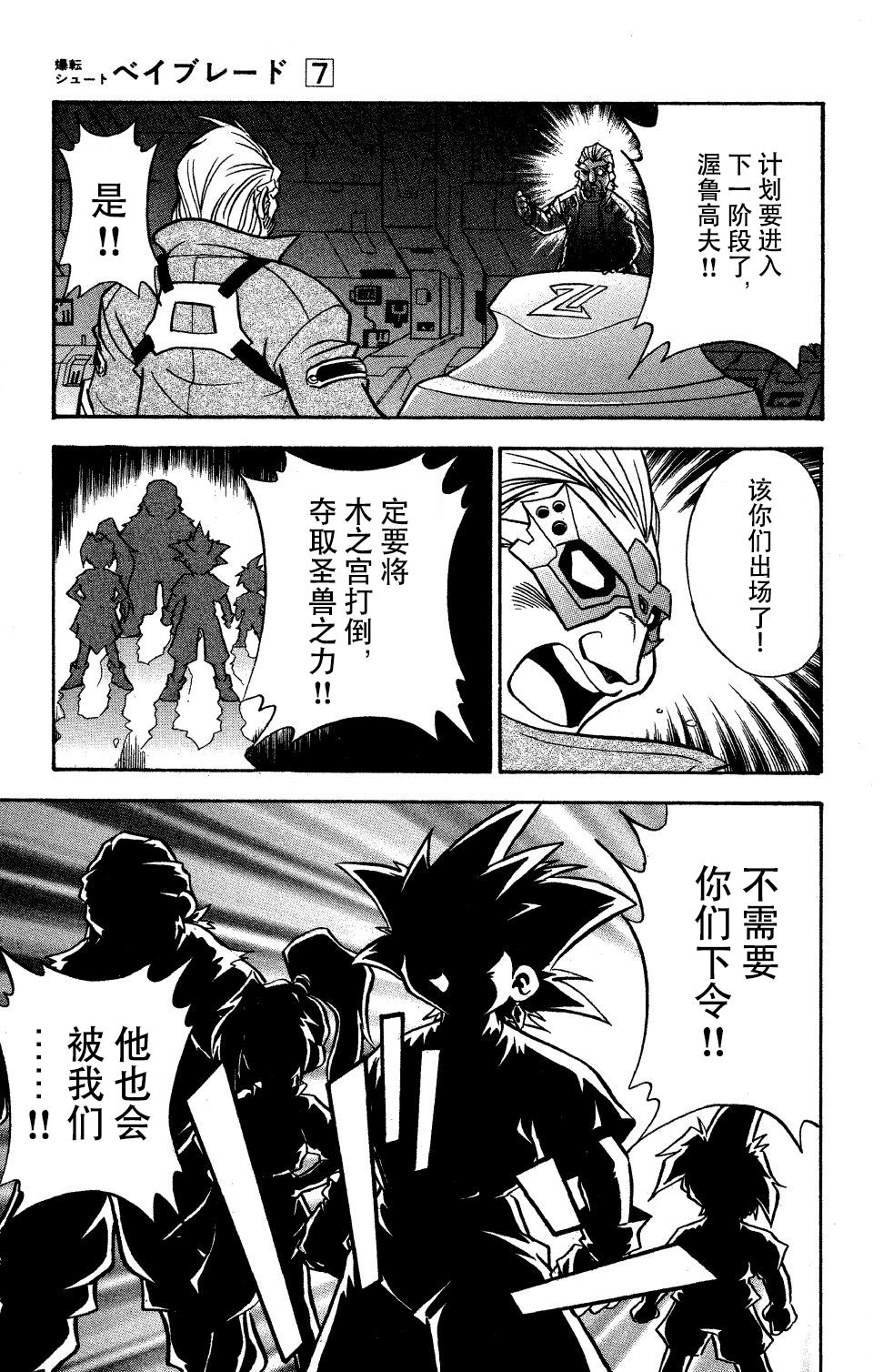 战斗陀螺韩漫全集-第26话无删减无遮挡章节图片 