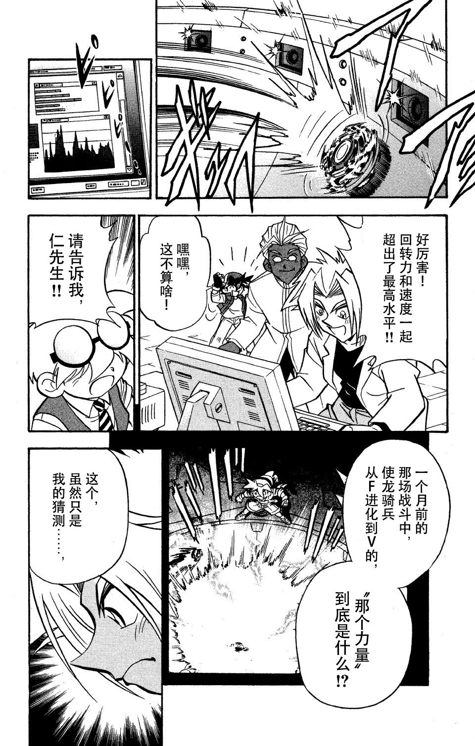 战斗陀螺韩漫全集-第26话无删减无遮挡章节图片 