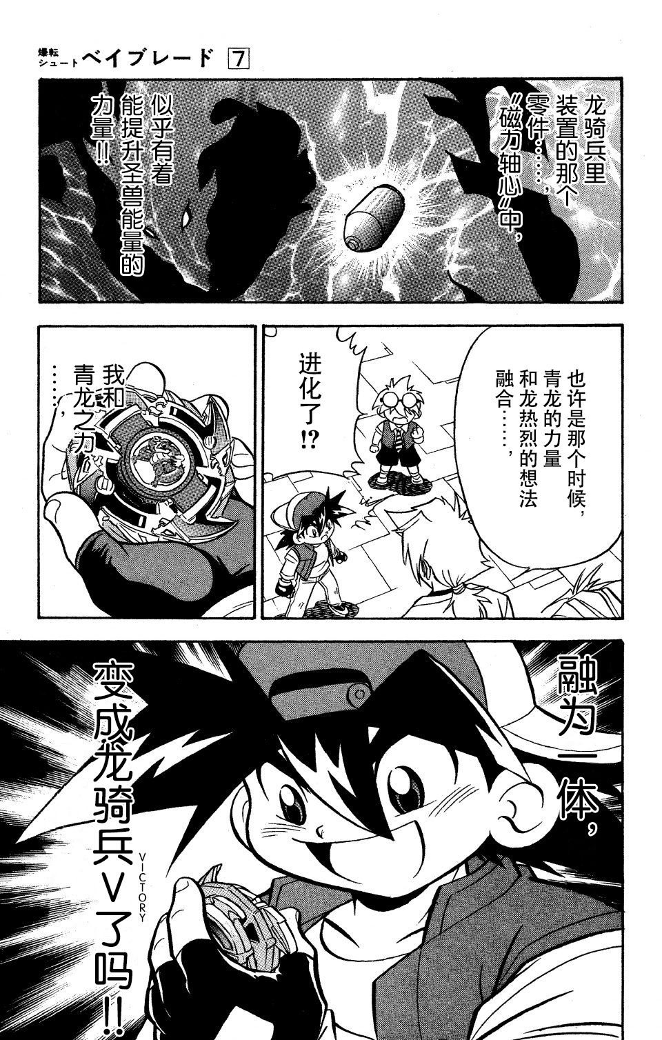 战斗陀螺韩漫全集-第26话无删减无遮挡章节图片 