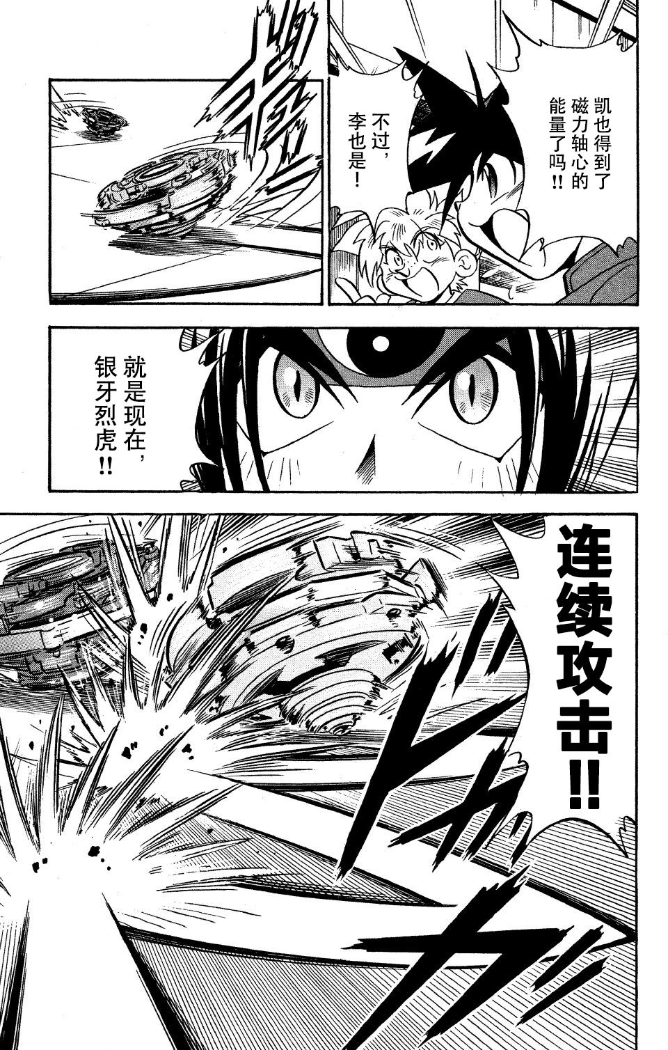 战斗陀螺韩漫全集-第28话无删减无遮挡章节图片 