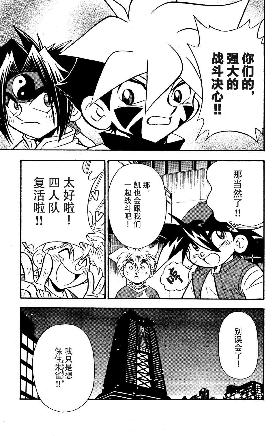 战斗陀螺韩漫全集-第28话无删减无遮挡章节图片 