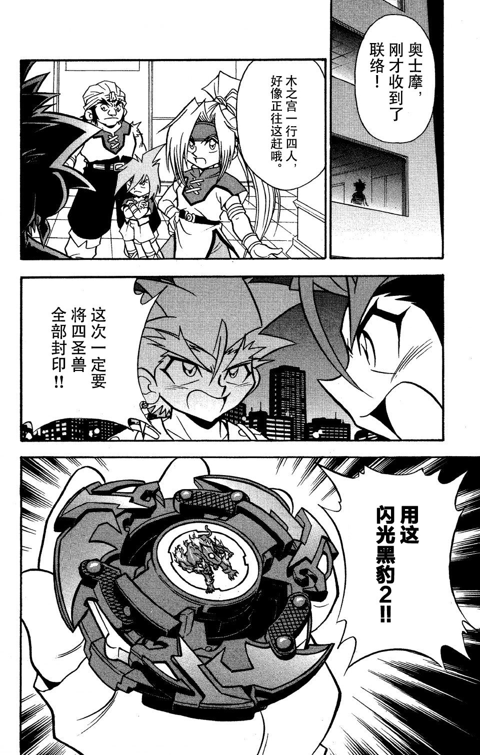 战斗陀螺韩漫全集-第28话无删减无遮挡章节图片 