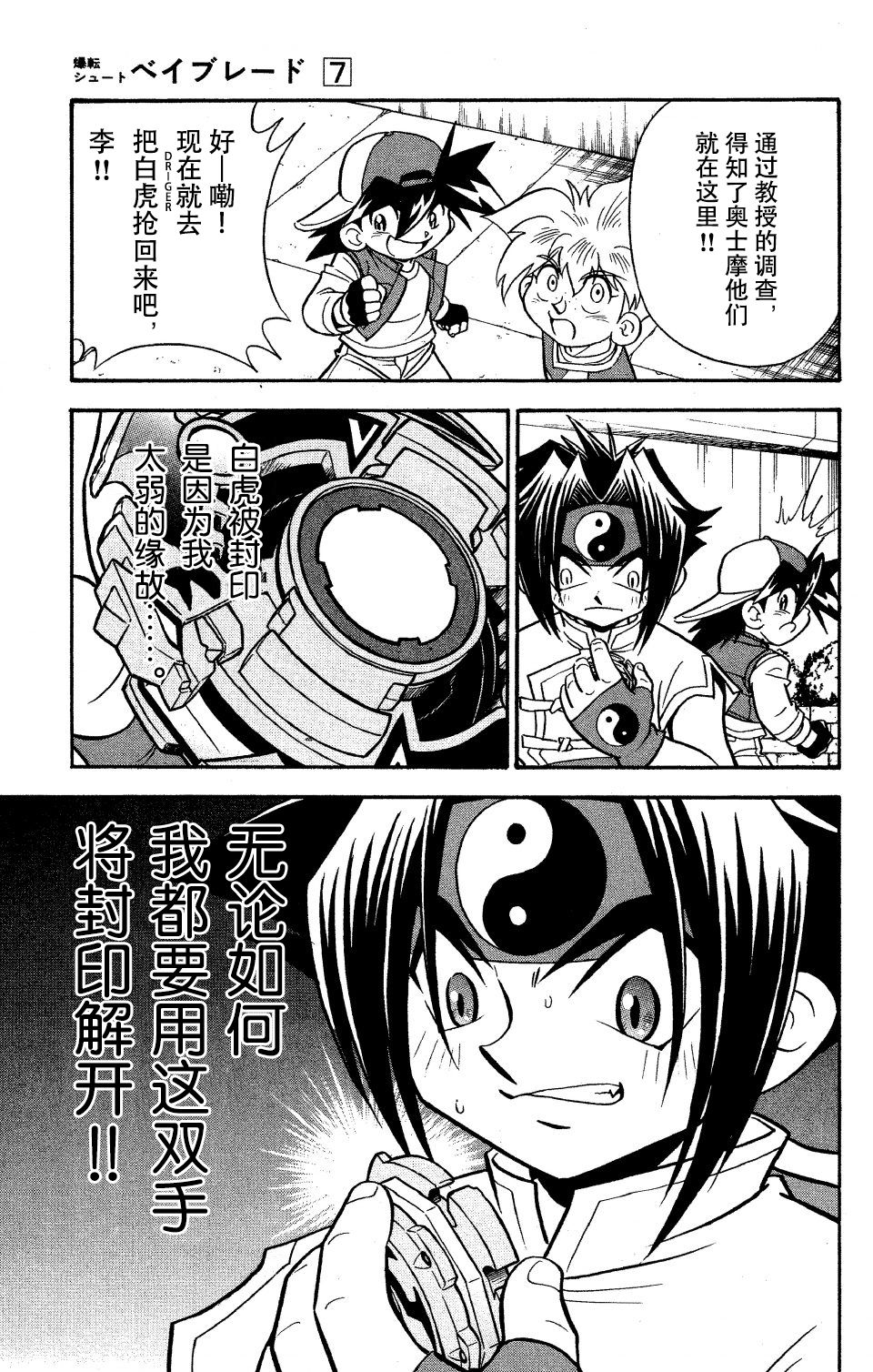 战斗陀螺韩漫全集-第28话无删减无遮挡章节图片 