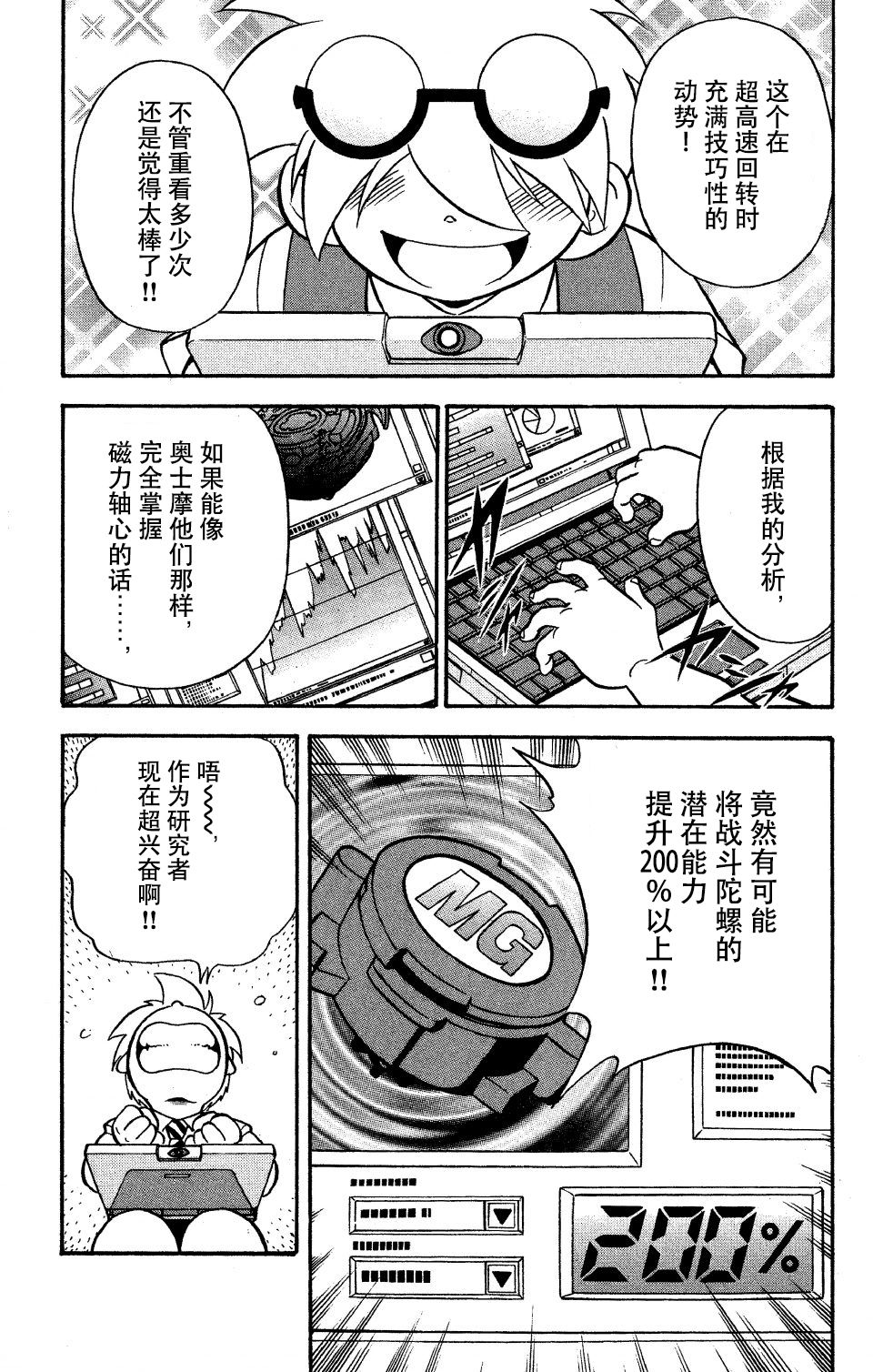 战斗陀螺韩漫全集-第28话无删减无遮挡章节图片 