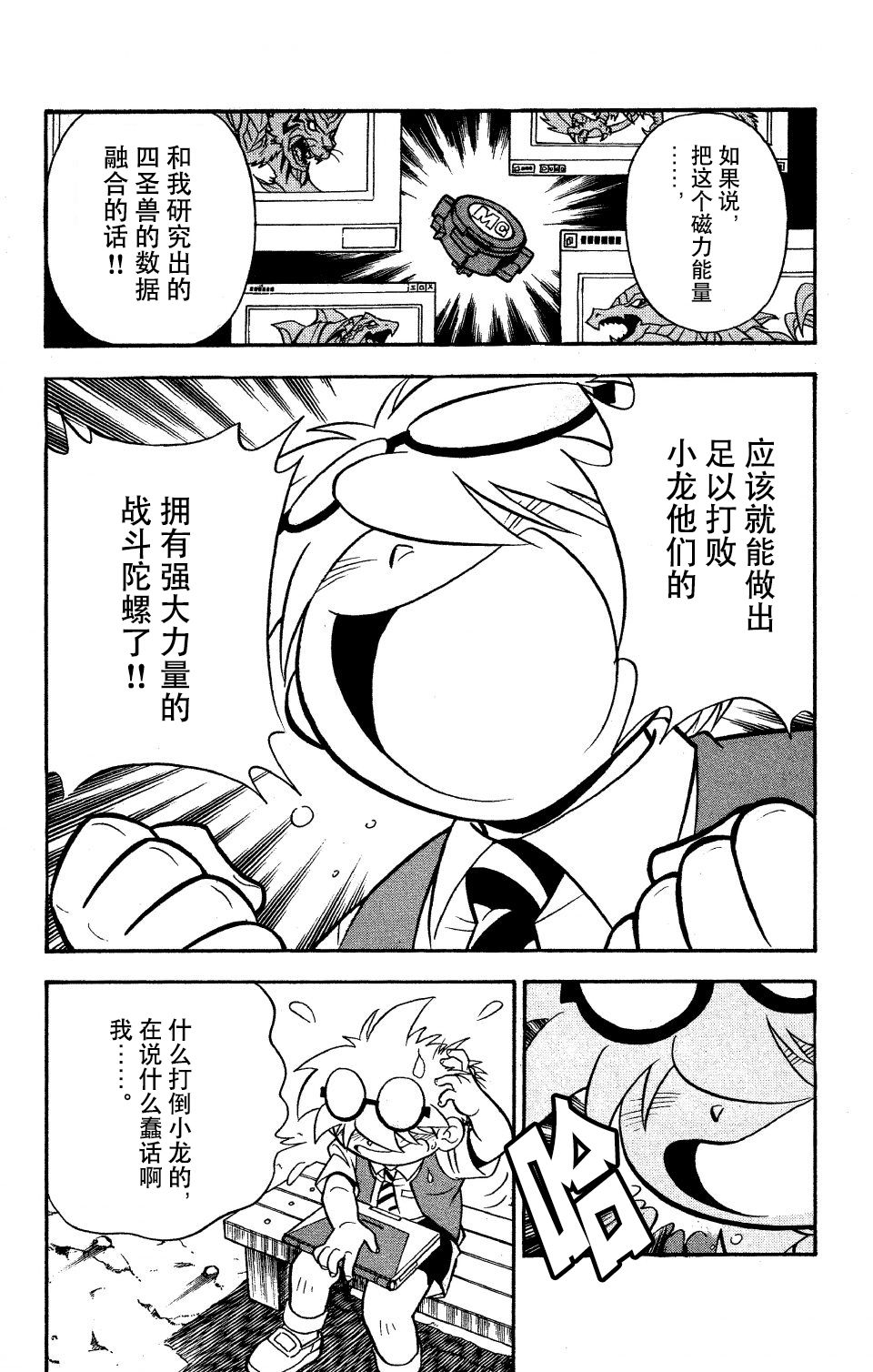 战斗陀螺韩漫全集-第28话无删减无遮挡章节图片 