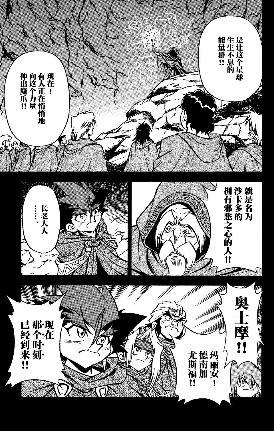 战斗陀螺韩漫全集-第29话无删减无遮挡章节图片 