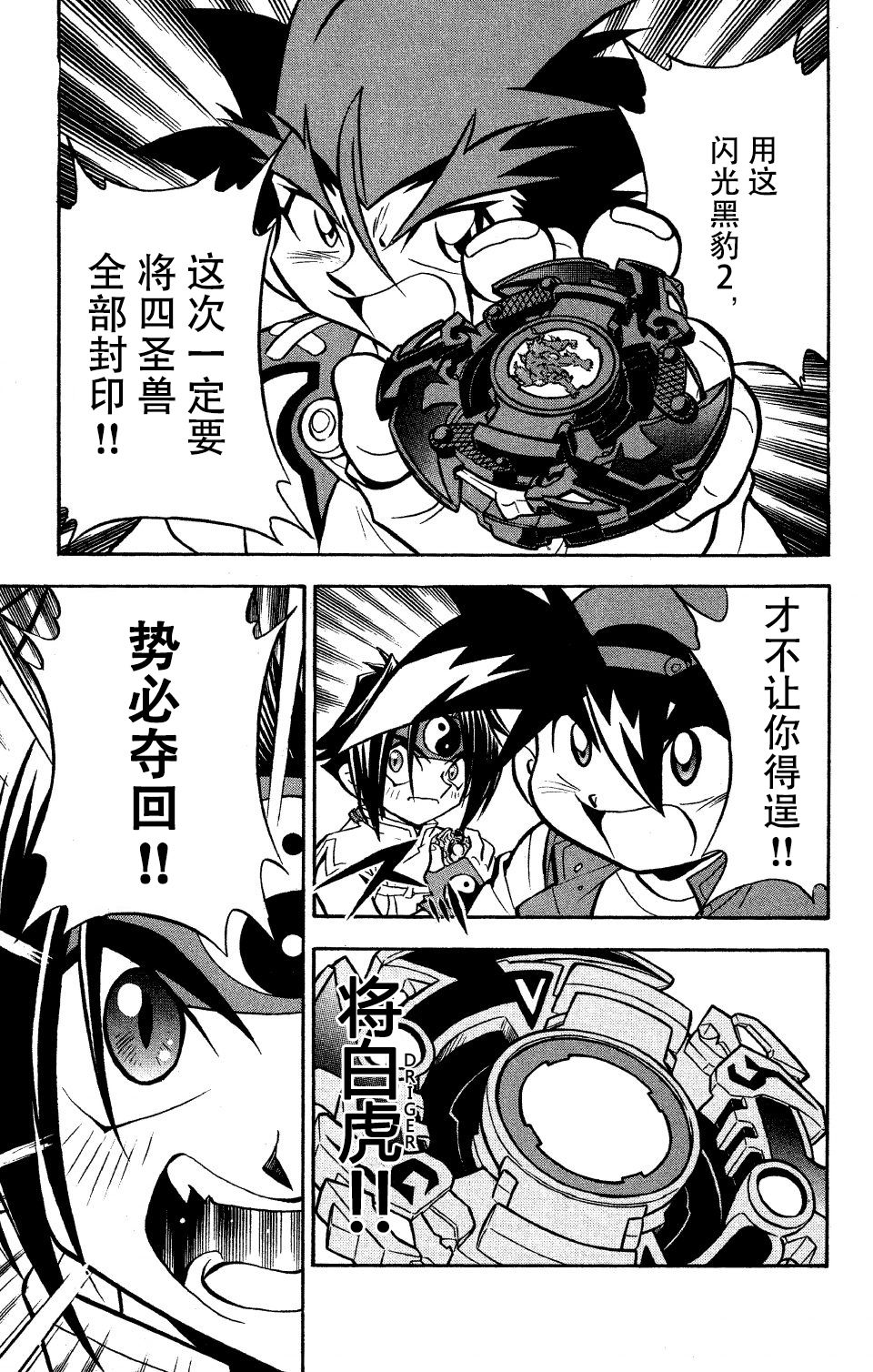 战斗陀螺韩漫全集-第29话无删减无遮挡章节图片 