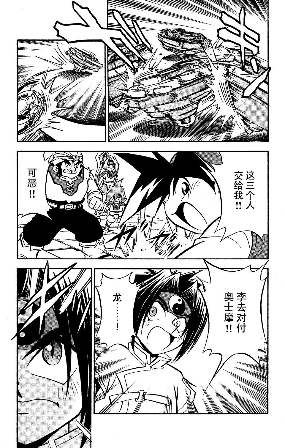 战斗陀螺韩漫全集-第29话无删减无遮挡章节图片 