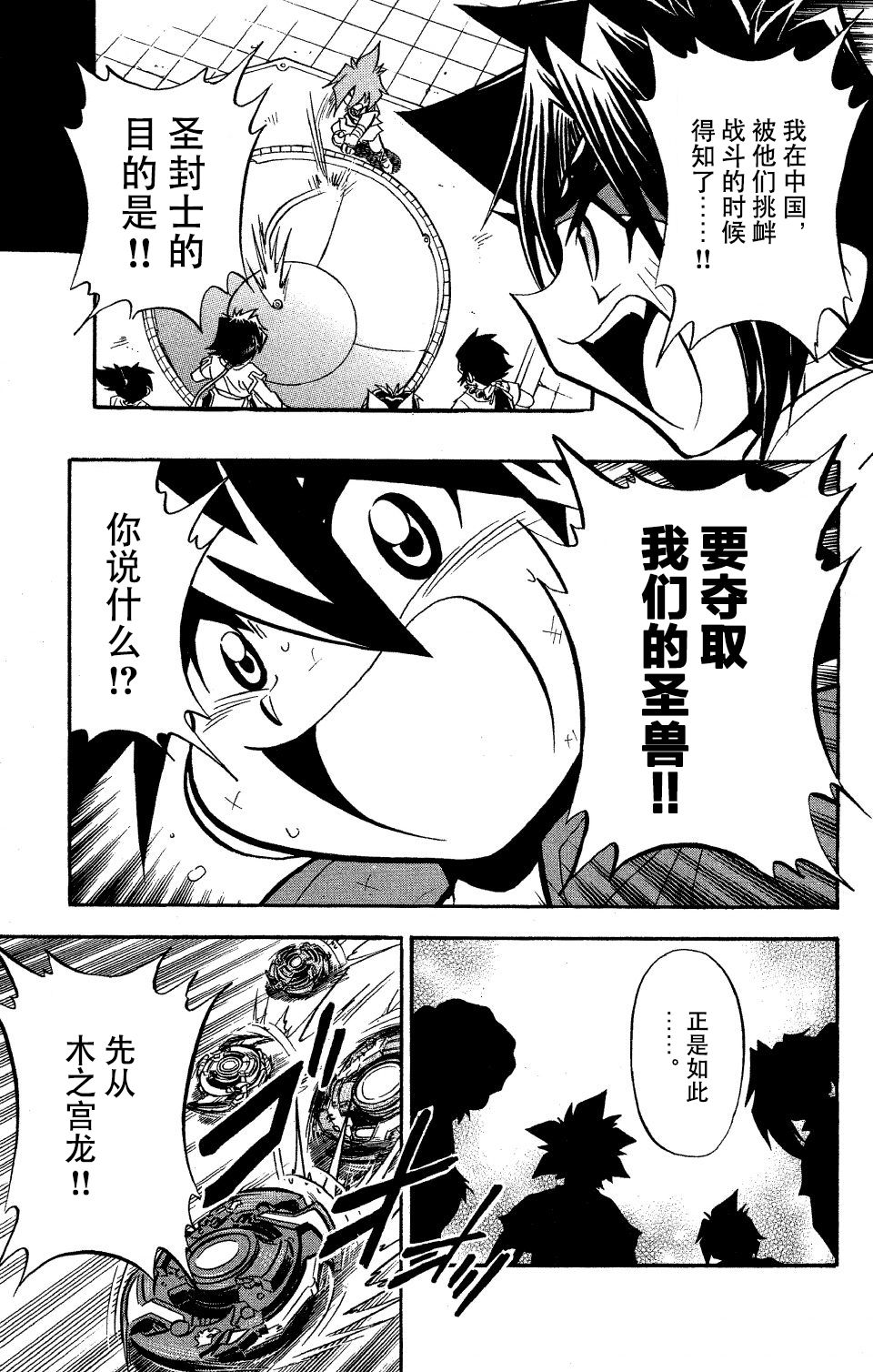 战斗陀螺韩漫全集-第27话无删减无遮挡章节图片 